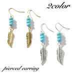 Yahoo! Yahoo!ショッピング(ヤフー ショッピング)ピアス フックピアス ロングピアス レディース 女性 アクセサリー 揺れる 羽 ターコイズ風 お洒落 可愛い きれいめ おしゃれ かわいい 普段使い