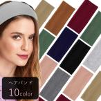 ヘアバンド ヘッドバンド 髪留め レディース 女性 ヘアアクセサリー ファッション雑貨 幅広 リブ生地 無地 ブラック ピンク グレー ネイビー シン