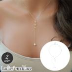 ネックレス レディース 女性 アクセサリー ラリエット風 ラインストーン キラキラ おしゃれ 可愛い ギフト プレゼント 贈り物 シンプル 清楚 きれ