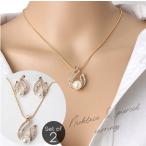 Yahoo! Yahoo!ショッピング(ヤフー ショッピング)ネックレス スタッドピアス 2点セット レディース 女性用 アクセサリー ゴールド カラー フェイクパール ラインストーン 存在感 キラキラ 上品 エ