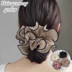 シュシュ ヘアゴム 髪ゴム レディース 女性用 ヘアアクセサリー 髪留め 髪飾り シフォン 無地 きれいめ 可愛い おしゃれ 上品 まとめ髪 ヘアアレ