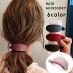 バナナクリップ ヘアクリップ レディース 女性 ヘアアクセサリー 髪留め 髪飾り まとめ髪 大きめ ファッション小物 無地 かわいい おしゃれ 上品