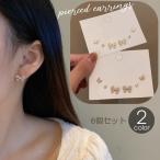 スタッドピアス 6点セット レディース 女性用 アクセサリー リボンモチーフ フェイクパール 1粒 シンプル ちょうちょ バタフライ 小ぶり 上品 エ