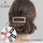 バレッタ ヘアクリップ ヘアアクセサリー レディース ヘアアレンジ まとめ髪 髪飾り 髪留め スクエア 四角 おしゃれ かわいい お出かけ デート ギ