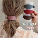 ショッピングバナナクリップ ヘアクリップ バナナクリップ レディース ヘアアクセサリー 髪留め 髪飾り まとめ髪 ヘアアレンジ カーブ 幅広 マットカラー 女性用 婦人用 簡単
