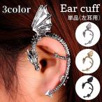  ушные каффы ушной зажим одиночный товар одна сторона уголок для левый уголок для женский женщина мужской мужчина аксессуары Dragon дракон присутствие довольно большой .... симпатичный .