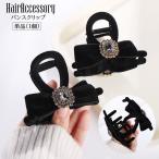 ヘアクリップ バンスクリップ レディース ヘアアクセサリー 髪留め 髪飾り まとめ髪 ヘアアレンジ リボン ベロア調 ラインストーン 挟む 簡単 女性