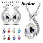 ネックレス ピアス 2点セット ペンダント アクセサリー レディース 女性用 ファッション小物 ラインストーン 雫型 しずく エレガント 上品 華やか