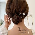 コーム U字 ヘアアクセサリー レディース 女性 簪 髪留め 髪飾り ヘアアアレンジ フェイクパール シンプル おしゃれ かわいい 上品 ファッション