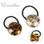 ヘアゴム レディース 女性用 ヘアアクセサリー マーブル べっ甲風 べっこう風 飾り付き まとめ髪 ヘアアレンジ 髪飾り おしゃれ かわいい ポニーテ