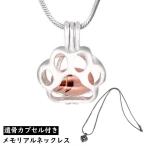 .. Capsule .. подвеска memorial ювелирные изделия под рукой .. форма видеть домашнее животное предметы для домашнего буддийского алтаря собака кошка цепь колье аксессуары лапа type 