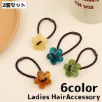 ヘアゴム 2個セット ヘアアクセサリー 髪飾り まとめ髪 ヘアアレンジ レディース 女性 花 フラワー かわいい おしゃれ