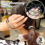 ヘアゴム 同色2個セット ヘアアクセサリー レディース 女性 女の子 ラインストーン きらきら 髪留め 髪飾り まとめ髪 ヘアアレンジ かわいい おし