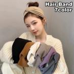 ヘアバンド 幅広 レディース 女性 ヘアアクセサリー クロス ヘッドバンド 髪飾り 髪留め まとめ髪 ヘアアレンジ 無地 カジュアル おしゃれ