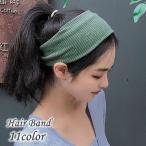 ヘアバンド ヘッドバンド レディース 女性用 ヘアアクセサリー 髪飾り リブニット 無地 おしゃれ 可愛い カジュアル シンプル 幅広 太め ヘアアレ