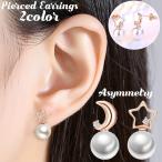 Yahoo! Yahoo!ショッピング(ヤフー ショッピング)スタッドピアス レディース 女性 アクセサリー ラインストーン フェイクパール アシンメトリー スター ムーン 星 月 カジュアル エレガント 上品