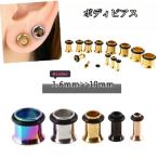 ボディピアス フレアアイレット レディース メンズ アクセサリー シンプル ゴムキャッチ付き 定番カラー ピアスホール ラージホール シングルフレア