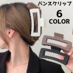 バンスクリップ ヘアクリップ レディース 女性 ヘアアクセサリー アクセサリー雑貨 ヘアアレンジ まとめ髪 スクエア 無地 単色 シンプル かわいい