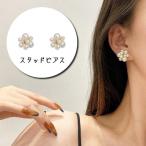 スタッドピアス アクセサリー レディース 女性用 ファッション小物 フェイクパール ラインストーン おしゃれ かわいい エレガント 上品 プレゼント