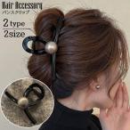 ヘアクリップ バンスクリップ レディース ヘアアクセサリー 髪留め 髪飾り まとめ髪 ヘアアレンジ フェイクパール 挟む 簡単 女性 婦人 おしゃれ