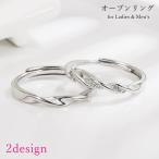 オープンリング ペアリング メンズ レディース 男性 女性 アクセサリー ペアアクセ ペアルック お揃い ツイスト ねじり ラインストーン シルバーカ