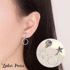 ピアス スタッドピアス 耳飾り 両耳用 レディース 女性 アクセサリー ファッション小物 サークル 丸 円 フープ 星 スター アシンメトリー ギザギ