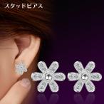 スタッドピアス レディース アクセサリー ラインストーン フラワー 花 モチーフ 上品 おしゃれ かわいい プレゼント ギフト