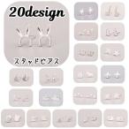 Yahoo! Yahoo!ショッピング(ヤフー ショッピング)スタッドピアス アクセサリー レディース 女性用 ファッション小物 シルバーカラー ウサギ アニマル フラワー 花 ボタニカル ヒツジ バタフライ 蝶