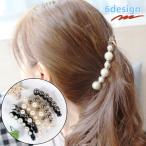 バナナクリップ ヘアクリップ レディース 女性 ヘアアクセサリー パール調 フェイクパール ヘアアレンジ まとめ髪 髪飾り おしゃれ かわいい ファッ