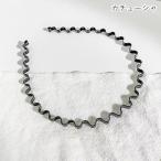 カチューシャ レディース 女性 メンズ 男性 ユニセックス 男女兼用 ヘアアクセサリー ファッション雑貨 ウェーブ 波型 細め 無地 ブラック シンプ