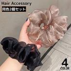 シュシュ ヘアゴム 2個 女性 オーガンジー風 光沢 透け感 ヘアアクセサリー 髪飾り 髪留め ヘアアレンジ まとめ髪 おしゃれ