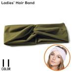 ショッピングヘアバンド ヘアバンド ヘッドバンド レディース ヘアアクセサリー 髪留め 洗顔 汗止め 幅広 ワイド クロス ツイスト 軽量 シンプル無地