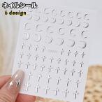 ショッピングネイルシール ネイルシール ネイルステッカー レディース 女性 ネイルアート セルフネイル デザインシール 貼るだけ シルバーカラー かわいい おしゃれ 大人女子