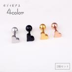 ボディピアス ピアス 2個セット レディース 女性 アクセサリー ハート 単色 耳飾り スタッドピアス シンプル かわいい 上品 華奢 小ぶり キュー