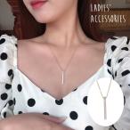 Yahoo! Yahoo!ショッピング(ヤフー ショッピング)ネックレス ペンダント レディース 女性 アクセサリー 首飾り チェーン バー 棒 シンプル 上品 きれいめ かわいい おしゃれ 華奢 キラキラ ファ