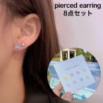 ピアス 8点セット スタッドピアス レディース 女性 アクセサリー 蝶 バタフライ 小ぶり 小さめ シンプル 上品 きれいめ お洒落 おしゃれ かわい