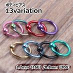 ボディピアス 2個セット キャプティブビーズリング ボールキャッチ ノーズリング ステンレス アクセサリー 耳たぶ 耳軟骨 眉 鼻 レディース メンズ