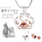 .. Capsule .. подвеска memorial ювелирные изделия под рукой .. форма видеть домашнее животное предметы для домашнего буддийского алтаря собака кошка цепь колье аксессуары лапа type 