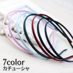 カチューシャ ヘアアクセサリー レディース 女性用 髪留め 髪飾り ヘアアレンジ 無地 洗顔 メイク 細目 シンプル 可愛い おしゃれ 上品 綺麗 婦