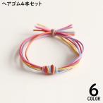 ヘアゴム リングゴム 4本セット レディース 髪飾り 髪留め ヘアアクセサリー ヘアアレンジ まとめ髪 細め 5連 リボン結び目