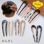 かんざし 簪 ヘアコーム U字型 ヘア
