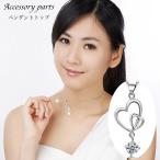 Yahoo! Yahoo!ショッピング(ヤフー ショッピング)ペンダントトップ ペンダントヘッド チャーム レディース 女性 アクセサリーパーツ ファッション雑貨 ハート ラインストーン シルバーカラー シンプル