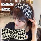 ヘアバンド レディース 女性用 ヘアアクセサリー ターバン ヘッドバンド ツイスト ねじり 千鳥柄 千鳥格子 おしゃれ かわいい カジュアル ブラック