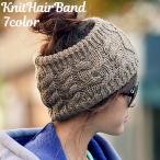 ヘアバンド ケーブル編みニット 幅広 ワイド 太め ヘッドバンド ターバン ニット帽 レディース ヘアアレンジ まとめ髪 ヘアアクセサリー おしゃれ