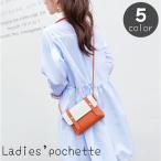 ショッピングポシェット ポシェット ショルダーバッグ レディース 女性 鞄 カバン ミニ 小さめ コンパクト フェイクレザー バイカラー マグネットボタン かわいい おしゃれ