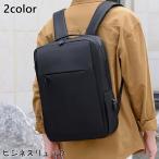ショッピングビジネスリュック ビジネスリュック メンズ レディース リュックサック バッグ バックパック USB充電ポート付き 大容量 防水 12インチ ノートPC タブレット 出