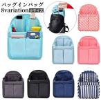 バッグインバッグ インナーバッグ レディース メンズ リュックサック バックパック 整理整頓 収納 ポケット多数 ファスナー付き 旅行 出張 トラベル