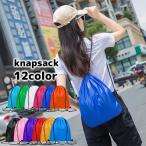 ナップサック リュックサック 男女兼用 レディース メンズ 防水 無地 スポーツバッグ シューズケース ジムバッグ プールバッグ アウトドア シンプル