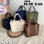 ショッピングトートバッグ キャンバス トートバッグ ミニ レディース 女性 かばん 鞄 カバン 帆布 キャンバス 小さめ コンパクト 手提げ ポケット 収納 バッグインバッグ 無地 シンプ