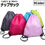 ショッピングナップサック ナップサック リュックサック ジムサック レディース メンズ 女性 男性 ユニセックス 巾着 防水 エコバッグ 鞄 カバン 普段使い スポーツ アウト
